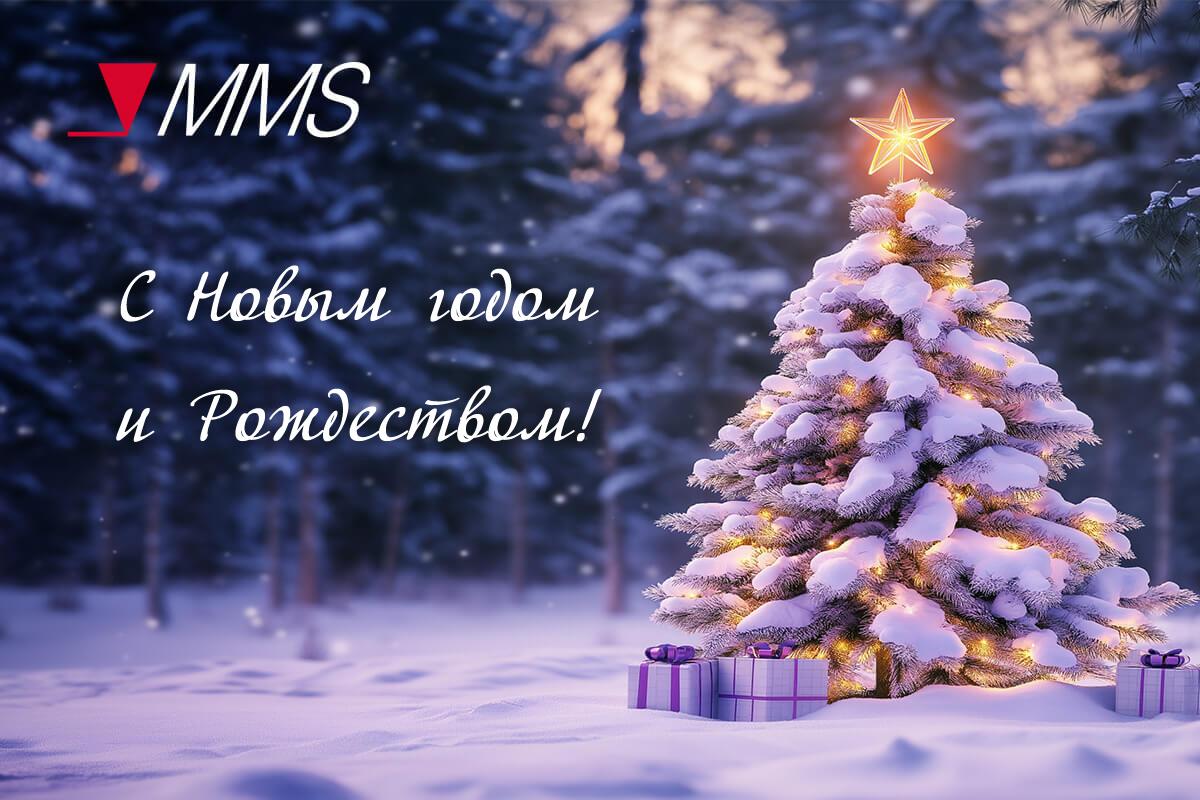 С Новым годом и Рождеством!