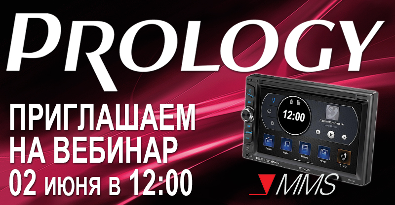 MMC в прямом эфире: приглашаем на онлайн вебинар PROLOGY 2020  02/06 в 12:00.